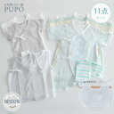 【2025/3/1~7/31迄限定】夏 生まれ 出産準備 スターター セット 日本製 新生児 肌着 ベビー 短肌着 コンビ肌着 ガーゼハンカチ 11点 出産祝い...