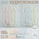 【3枚セット】日本製 ノースリーブ タンクトップ ロンパース 綿 100% さらふわエアリーワッフル 外縫い仕様 無地 ふんわりドット柄 ホワイト ピンク ブル...