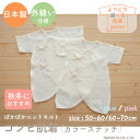 【メール便OK(07)】PUPO 選べる肌着 コンビ肌着 ニ...