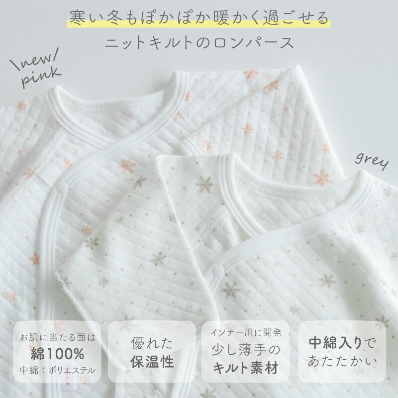 【11/20~27冬生まれ960円OFF】日本製 フラット ボタン 打ち合わせ ロンパース 長袖 ニット キルト 60-70cm 雪の結晶柄 グレー ピンク 赤ちゃん ベビー キッズ 男の子 女の子 スナップ 肌着 秋 冬 選べる肌着 PUPO【肌着10％OFFクーポン有】【メール便OK(04)】 3