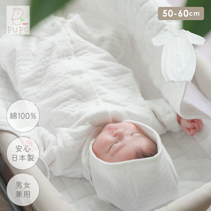 日本製 丸襟 2wayドレス 綿100％ セレモニードレス ツーウェイオール ふんわりキルト 新生児 ホワイト ベビー服 男の子 女の子 秋 冬 退院着 お宮参り 50-60cm PUPO【メール便OK(10)】