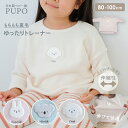 日本製 もちもち裏毛 長袖 ゆったり トレーナー グリーン(コアラ) ピンク(うさぎ) アイボリー(犬) 80cm 90cm 100cm PUPO プーポ【メー...