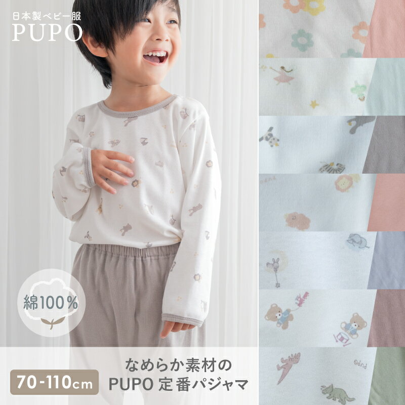 【110cm柄追加】日本製 長袖 パジャマ ベビー服 お部屋着 春 秋 コーマスムース コットン 綿100% おや..
