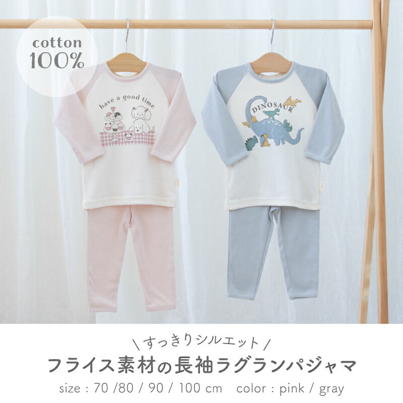【再値下げ】日本製 フライス素材 ラグラン 長袖 パジャマ 綿 100% 70cm 80cm 90cm 100cm 恐竜柄 犬とおやつ柄 ベビー キッズ 男の子 女の子 コットン 春 秋 冬 パジャマ お部屋着 赤ちゃん PUPO プーポ【メール便OK(05)】 3