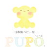 日本製ベビー服PUPO