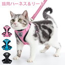 猫用 ハーネス リード セット 散歩 反射スッテプ付き 出かけ 抜けにくい かわいい おしゃれ ハンドル付き 3種類 胴輪 ダブルロック メッシュ ネコ キャッ...