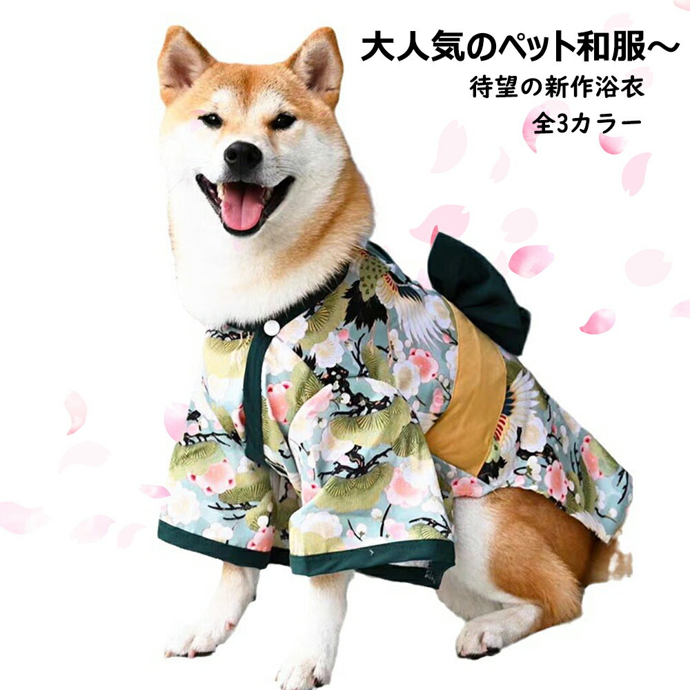 Pupteck着物 ドッグ キャット ウエア ペット服 犬 猫 小型犬 中型犬 大型犬 犬 猫 服 振袖 着物 きもの 和服 和装 撮影 年末年始 正月 本格的 晴れ着 ひな祭り犬着物 | おいぬさま おねこさま