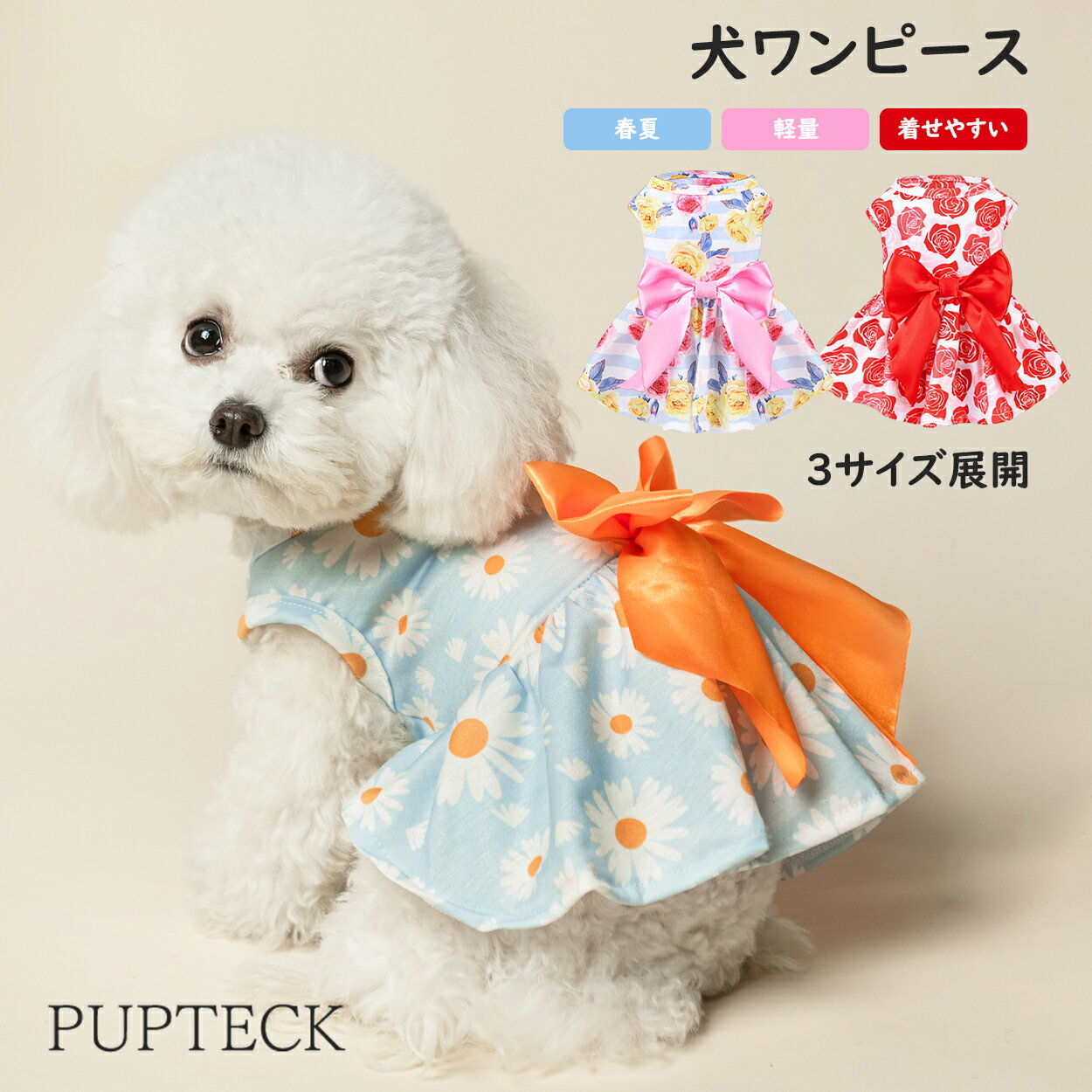 PUPTECK犬服ペット服ワンピー...