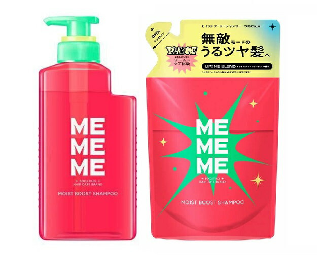■送料無料■数量限定! MEMEMEモイストシャンプー本体・詰替えセット