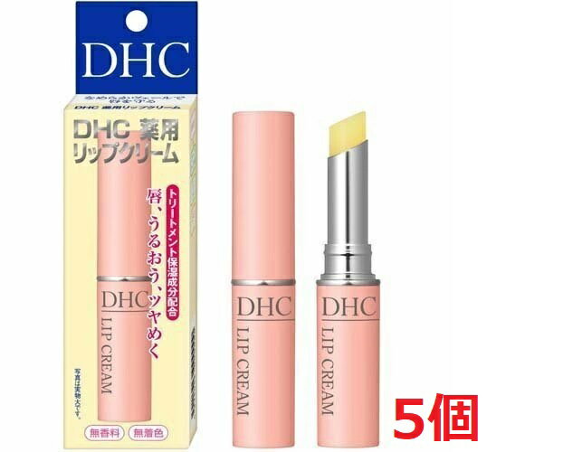●5個セット・メール便・送料無料●DHC リップ 薬用リップクリーム ディーエイチシー 薬用リップ リップスティック 保湿 うるおい 乾燥 荒れ リップケア 医薬部外品
