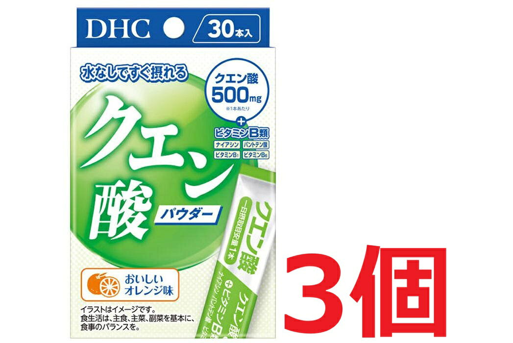 【商品詳細】●「クエン酸サイクル」そのはたらきのカギとなるクエン酸を配合し、さらに、クエン酸サイクルを支える4種のビタミンB類をプラス。●持ち運びにも便利なスティック型の個包装入りで、水なしで手軽に摂れる。●おいしいオレンジ味。【召し上がり方】・一日摂取目安量を守り、水またはぬるま湯でお召し上がりいただくか、粉末をそのまま口に入れ、溶けたあと飲み込んでください。・召し上がり量：1日1本を目安にお召し上がりください。【原材料】還元麦芽糖水飴(国内製造)、乳糖、オレンジパウダー／クエン酸、トレハロース、クエン酸Na、香料、微粒二酸化ケイ素、甘味料(アスパルテーム・L-フェニルアラニン化合物)、ナイアシン、ビタミンB6、ビタミンB1、パントテン酸Ca【栄養成分】1本2.2gあたり熱量：8.3kcal、たんぱく質：0.02g、脂質：0g、炭水化物：2.05g、食塩相当量：0.10g、ビタミンB1：2.4mg、ビタミンB6：2.4mg、ナイアシン：6.7mg、パントテン酸：1.0mg、クエン酸：500mg【アレルギー物質】乳・オレンジ【保存方法】直射日光、高温多湿な場所をさけて保存してください。【注意事項】・お身体に異常を感じた場合は、摂取を中止してください。・原材料をご確認の上、食物アレルギーのある方はお召し上がりにならないでください。・薬を服用中あるいは通院中の方、妊娠中の方は、お医者様にご相談の上お召し上がりください。・お子様の手の届かないところで保管してください。・袋の角や、切り口で、手指や口等を傷つけないようにご注意ください。・個包装開封後はなるべく早くお召し上がりください。・食生活は、主食、主菜、副菜を基本に、食事のバランスを。【原産国】日本【発売元、製造元、輸入元又は販売元】DHC 健康食品相談室106-8571 東京都港区南麻布2-7-10120-575-368リニューアルに伴い、パッケージ・内容等予告なく変更する場合がございます。予めご了承ください。広告文責：株式会社ププレひまわり（084-920-2250）