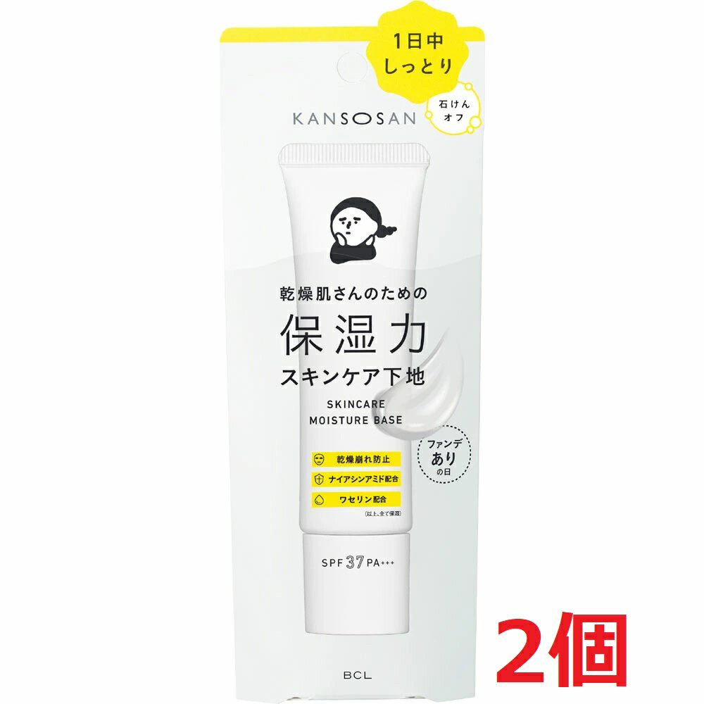 ●2個セット・メール便・送料無料●数量限定! BCL 乾燥さん 保湿力スキンケア下地 30G