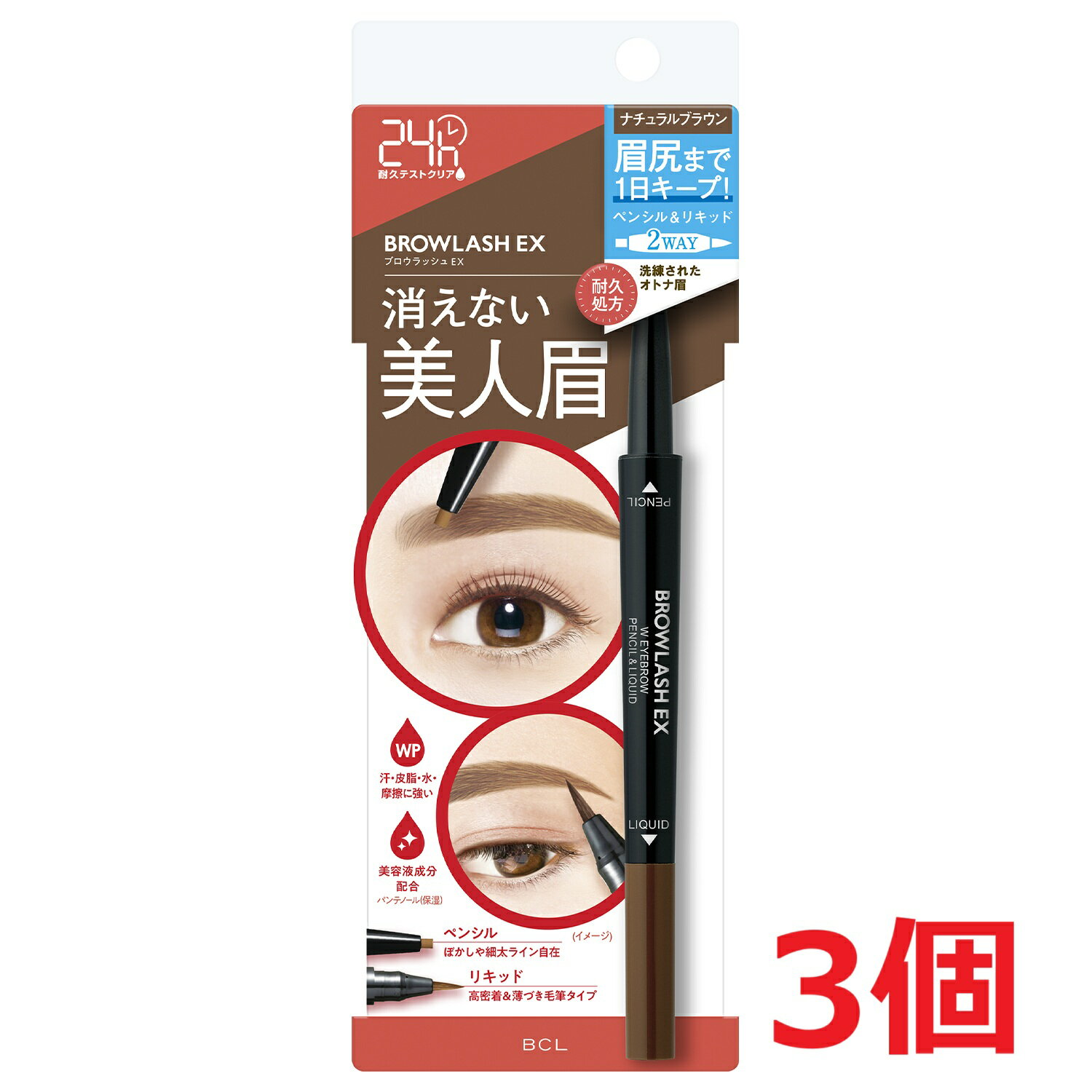 ●3個セット・メール便・送料無料●ブロウラッシュEX ウォーターストロング Wアイブロウ 〈ペンシル＆リキッド〉 ナチュラルブラウン