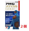 ■2個セット・送料無料■【第3類医薬品】アリナミンメディカルゴールド(105錠入)