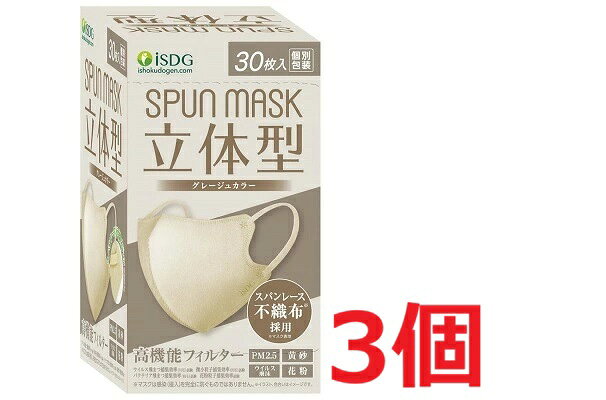 【立体型スパンレース不織布カラーマスク グレージュの商品詳細】●マスク必需品となっている今、ウイルス飛沫、花粉等のカットだけでなく、ファッション性を兼ね備えたカラーの不織布マスクです。●3層の不織布でしっかりガード。●息らくらく口元立体形状。●やわらかい平ゴムを採用し、耳が痛くなりにくい。●口元やわらか素材。※マスクは感染(侵入)を完全に防ぐものではありません。【使用方法】・マスクの上下を確認して、左右に広げます。・耳ゴム部分を伸ばし、両耳にかけます。・マスク位置を調整し、隙間が無いよう着用してください。【規格概要】・マスク表地：ポリエステル、マスク裏地・フィルター：ポリプロピレン、耳ゴム：ナイロン・ポリエステル・ポリウレタン・サイズ：約8.5cm×約13.5cm【保存方法】・乳幼児の手の届かない所に保管してください。・高温多湿な場所や、直射日光の当たる場所を避けて保管してください。・火気のそばでの保管や使用は避けてください。【注意事項】・本商品は有毒な粉塵やガス等を防ぐ目的では使用できません。・本商品の使用により、かゆみ、かぶれ、発疹等が生じた場合は使用を中止し、医師または薬剤師にご相談ください。・本商品の使用中、臭いで気分が悪くなった場合には使用を中止してください。・マスクを着用中、耳に痛みや不快感を感じた場合には使用を一時中断してください。・耳ゴムがきつい場合には、軽く伸ばしてお使いください。・マスクは使い切りタイプですので、洗って再利用はしないでください。・柔らかい素材を使用しておりますので、使用状況により、不織布の毛羽立ちなどが見られる場合がございます。健康を害することはございませんが、新しいものをお使いください。・個人差により、メガネが曇る場合がありますので、運転時などはご注意ください。・製造上、マスクの色合い、サイズに若干の差異がありますがご了承ください。・乳幼児の手の届かない所に保管してください。・高温多湿な場所や、直射日光の当たる場所を避けて保管してください。・火気のそばでの保管や使用は避けてください。【原産国】中国【ブランド】SPUNMASK【発売元、製造元、輸入元又は販売元】医食同源ドットコムリニューアルに伴い、パッケージ・内容等予告なく変更する場合がございます。予めご了承ください。・単品JAN：4562355181934医食同源ドットコム336-0027 埼玉県さいたま市南区沼影1-10-1ラムザタワー7階0120-362-916広告文責：株式会社ププレひまわり（084-920-2250）