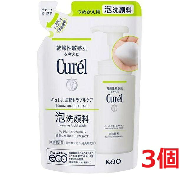 ●3個セット・メール便・送料無料●花王 キュレル 皮脂トラブルケア 泡洗顔料 つめかえ用 (130mL)詰め替え用 薬用 curel　【医薬部外品】