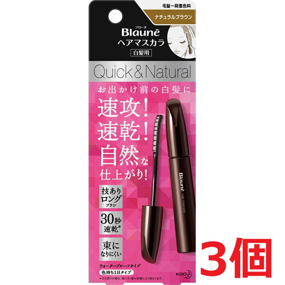 【配送に関する注意事項】 ●お届けはヤマト運輸・メール便（ポスト投函）又は日本郵便のゆうパケット（ポスト投函）の使用となりますので、 お届けまでに1〜2週間のお時間頂く場合がございます。※配送業者はご指定頂けません。 ●配送中、箱潰れが発生する可能性がございます。あらかじめご了承ください。 ●決済方法として、代金引換はご利用頂けません。 ●日時指定、お届けの時間指定はご利用頂けません。 ●メール便配送不可の商品とご一緒にご注文の場合は、宅配便配送に変更となり、別途送料をいただきます。 ●商品が紛失、未着、破損した場合でも、補償の対象となりませんのでご注意ください。 商品区分：化粧品【商品詳細】●お出かけ前の白髪●速攻！速乾！自然な仕上がり！●ウォータープルーフタイプ【使用方法】・よく振る：キャップを閉めたままカチカチ音がする状態で約10回振る・容器を立てたまままっすぐにゆっくりとブラシを引き抜く※早く引き抜くと液がはねることがあります。・白髪に塗る・細かい部分はカーブした先端で※色がつきにくい場合は、一度キャップをしっかり閉めて、よく振ってからお使いください。※容器を横にしたまま、キャップを開けたり、ブラシを引き抜いたりすると液がこぼれることがあります。【成分】エタノール、ポリシリコーン−9、フェニルトリメチコン、（メタクリル酸エチルベタイン／アクリレーツ）コポリマー、ポリクオタニウム−52、ヒバマタエキス、水、ラウレス−16、BG、硫酸Ba、カーボンブラック、黄401、赤226【注意事項】・まつ毛や眉毛等、頭髪以外の部位には使わない・傷、はれもの、湿疹等異常のあるところには使わない・肌に異常が生じていないかよく注意して使う・肌に合わない時、使用中に赤み、はれ、かゆみ、刺激、色抜け(白斑等)や黒ずみ等の異常が出た時、直射日光があたって同様の異常が出た時は使用を中止し、皮フ科医へ相談する。使い続けると症状が悪化することがある・目に入らないよう注意し、目に入った時はすぐに充分洗い流す・衣服、帽子、壁、じゅうたん、床、布等につくと取れにくいので注意する・火気に注意する・直射日光のあたる場所や高温になる所には置かない・子供や認知症の方などの誤飲等を防ぐため、置き場所に注意する【原産国】日本【ブランド】ブローネ【発売元、製造元、輸入元又は販売元】花王103-8210 東京都中央区日本橋茅場町1-14-10 リニューアルに伴い、パッケージ・内容等予告なく変更する場合がございます。予めご了承ください。広告文責：株式会社ププレひまわり（084-920-2250）