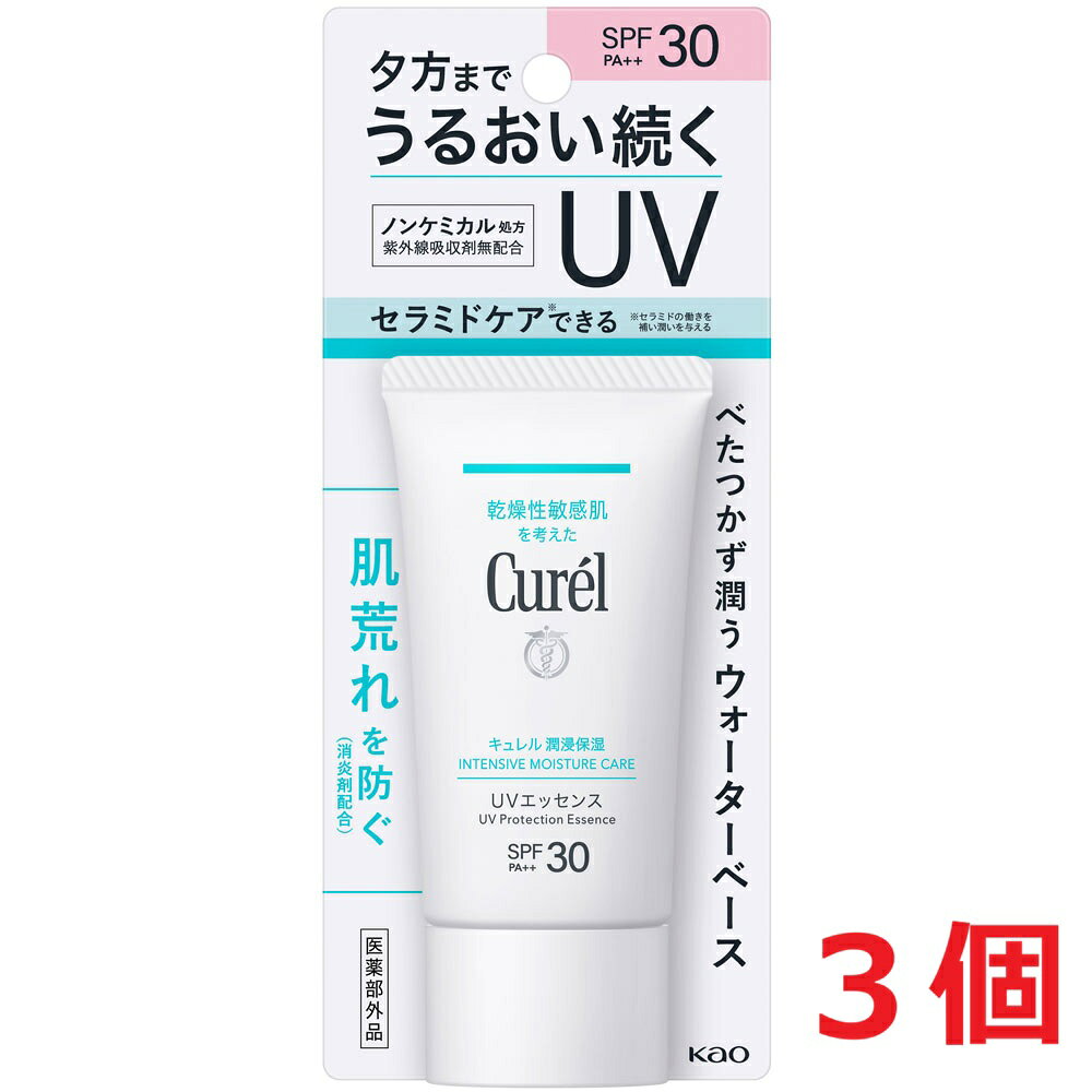 ●3個セット・メール便・送料無料●数量限定! キュレル UVエッセンス SPF30 PA++ 50g 医薬部外品