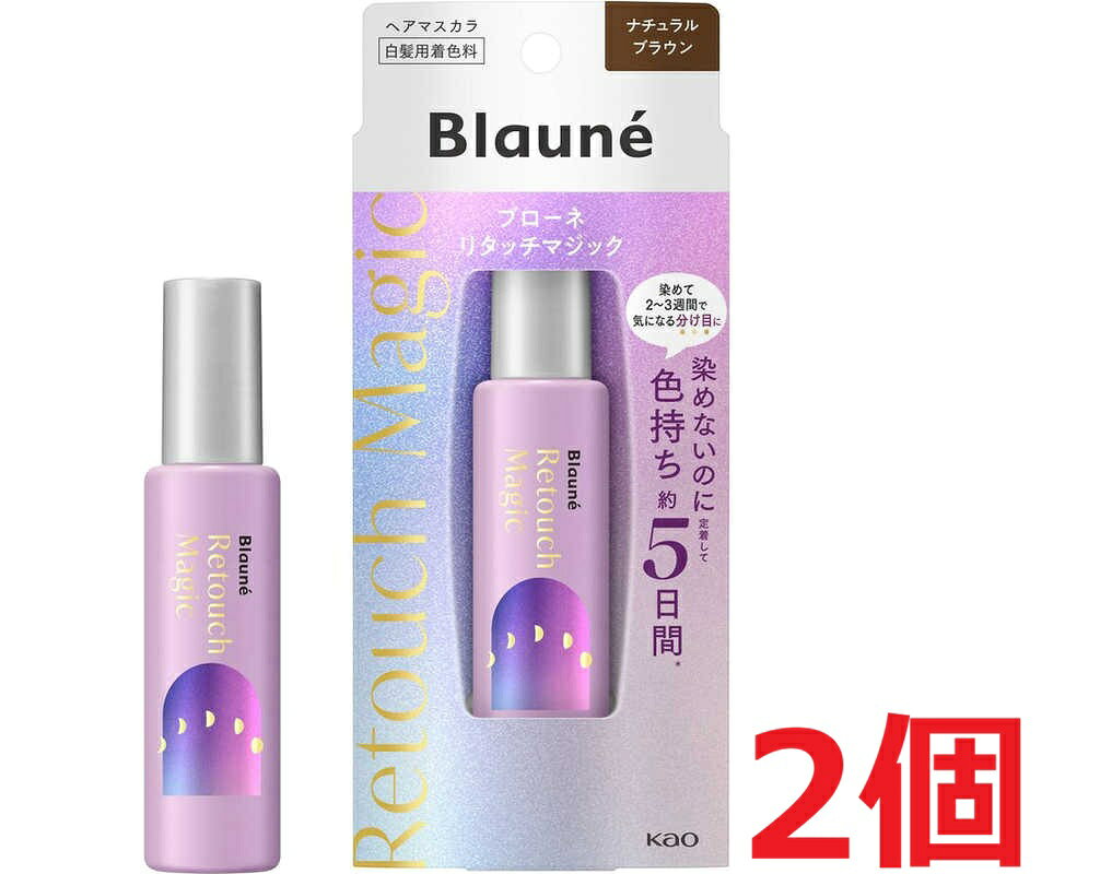 ●2個セット・メール便●ブローネリタッチマジック ナチュラルブラウン (14ml)