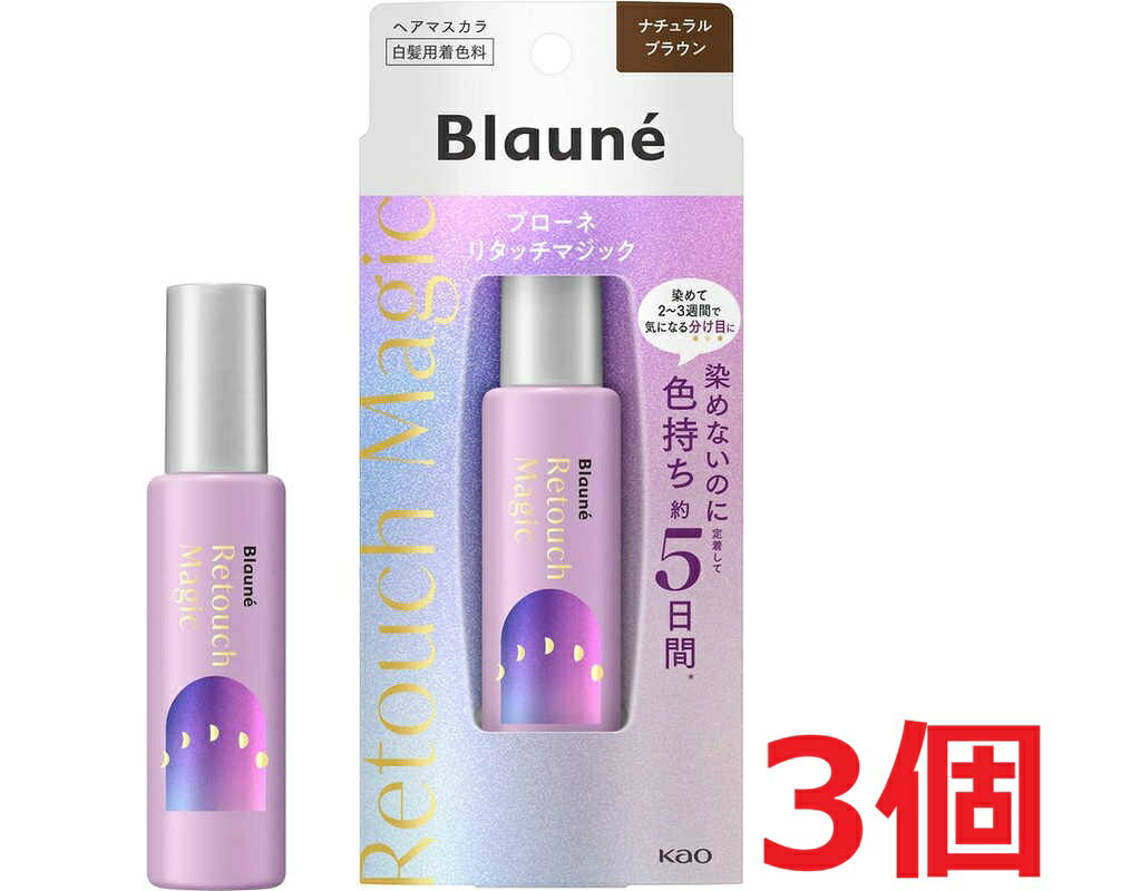 ●3個セット・メール便●ブローネリタッチマジック ナチュラルブラウン (14ml)