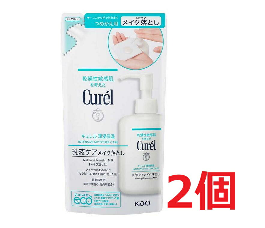 ●2個セット・メール便●キュレル 潤浸保湿 乳液ケアメイク落とし つめかえ用(180ml)(医薬部外品)