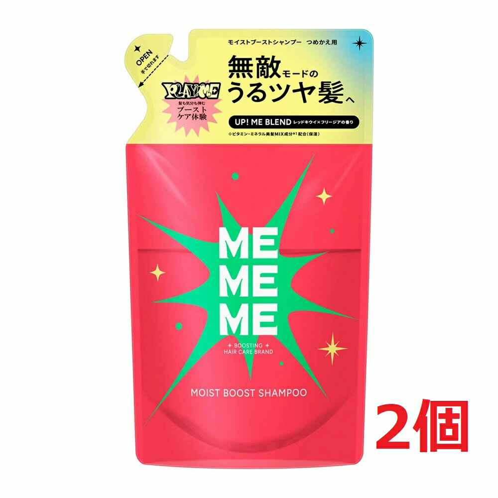 ▲2個セット・送料無料▲数量限定! MEMEMEモイストシャンプー詰替え　320ml