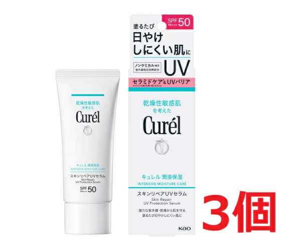 ●3個セット・メール便●数量限定! キュレル 潤浸保湿 スキンリペアUVセラム(60g)