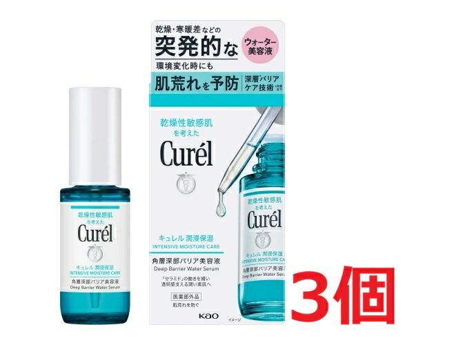 Curél キュレル 潤浸保湿美容液 30ml 3個セット 楽天市場】キュレル セット（美容液｜スキンケア）：美容・コスメ