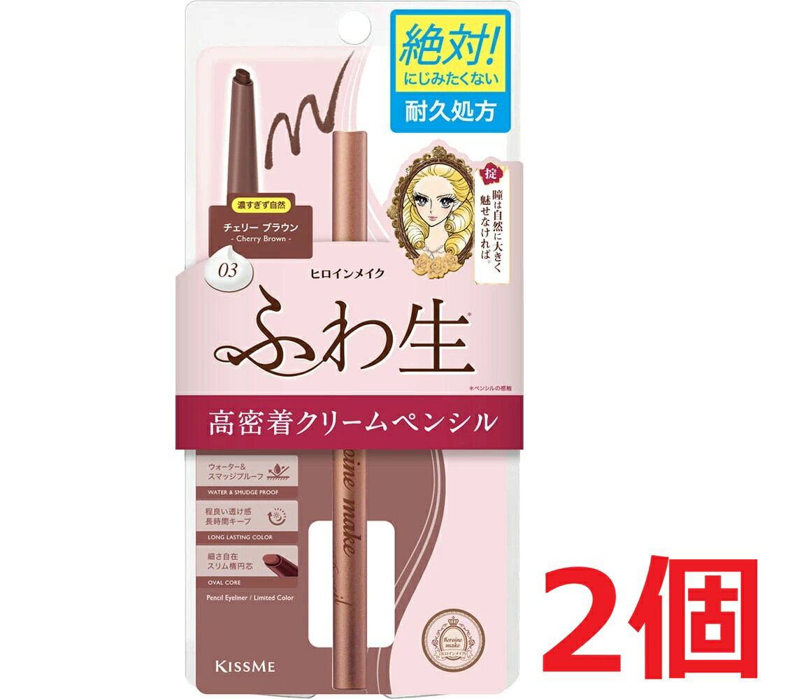 【配送に関する注意事項】 ●お届けはヤマト運輸・メール便（ポスト投函）又は日本郵便のゆうパケット（ポスト投函）の使用となりますので、 お届けまでに1〜2週間のお時間頂く場合がございます。※配送業者はご指定頂けません。 ●配送中、箱潰れが発生する可能性がございます。あらかじめご了承ください。 ●決済方法として、代金引換はご利用頂けません。 ●日時指定、お届けの時間指定はご利用頂けません。 ●メール便配送不可の商品とご一緒にご注文の場合は、宅配便配送に変更となり、別途送料をいただきます。 ●商品が紛失、未着、破損した場合でも、補償の対象となりませんのでご注意ください。 【商品説明】・「ヒロインのように、どんなときも完璧に美しい自分を手に入れて。」・あなたがさらに美しく輝ける美のアイテム、ふわっとやわらかな「ふわ生」質感の描き心地でにじみに強い、高密着クリームペンシルアイライナーです。・メイクアップアーティスト監修の「瞳色になじむブラウン」で自然に瞳が引き立ち、印象的なまなざしを叶えます。・ソフトフォーカス設計だから濃すぎず、自然な陰影が生まれます。・なめらかな肌あたりのレアクリーム製法の芯で、目頭から目尻まで引っかからず、スルスルと描けます。・密着成分とコーティング成分を配合した耐久処方で、涙や汗、皮脂、こすれに強く、長時間キレイなラインをキープします。・美容液成分（※1）配合で、目もとにうるおいを与えます。・皮フ刺激テスト済み（※1）です。（※1）ヒアルロン酸、コラーゲン、野バラエキス（カニナバラ果実エキス）、パンテノール、リピジュア（ポリクオタニウム−51）、センブリエキス（※2）すべての方に皮フ刺激が起こらないというわけではありません 【成分】トリメチルシロキシケイ酸、メチルトリメチコン、合成フルオロフロゴパイト、合成ワックス、リンゴ酸ジイソステアリル、キャンデリラロウ炭化水素、ジフェニルシロキシフェニルトリメチコン、カルナウバロウ、パンテノール、加水分解コラーゲン、カニナバラ果実油、センブリエキス、ポリクオタニウム−51、ヒアルロン酸Na、水酸化Al、トコフェロール、シリカ、水、BG、ジメチコン、フェノキシエタノール、ジパルミチン酸アスコルビル、酸化鉄、酸化チタン、マイカ、グンジョウ【使用方法】（1）指の腹で目尻の皮フをやさしく上にひっぱりながら、まつ毛の下側から生え際をなぞるように描きます。（2）まつ毛の隙間が埋まり、自然な陰影感が演出できます。※芯は約1mmだけ出してお使いください。柔らかい芯なので、出しすぎると折れることがあります。※ご使用後はキャップをきちんとしめてください。芯が乾燥すると描きにくくなることがあります。 【原産国】日本【注意事項】・傷、はれもの、しっしんなどの異常があるときは、お使いにならないでください。・お肌に異常が生じていないかよく注意してご使用ください。・使用中、または使用後、日光にあたって赤味、はれ、かゆみ、刺激、色抜け（白斑など）や黒ずみなどの異常が現れた時は、使用を中止し、皮フ科専門医などにご相談されることをおすすめします。そのまま化粧品類の使用を続けますと悪化することがあります。・目に入らないようにご注意ください。目に入った場合はこすらず直ちに洗い流してください。異物感が残る場合は眼科医にご相談ください。・やわらかい芯のため、出しすぎると折れることがあります。芯は1mm以上出さないようにご注意ください。・芯が乾燥すると描きにくくなる場合がありますので、使用後は必ずしっかりキャップを閉めてください。・落下などの衝撃により折れることがありますのでご注意ください。・寒暖差でオイルが分離することがありますが品質上、問題ありません。ティッシュなどでふき取ってお使いください。・極端に高温または低温の場所、直射日光のあたる場所には保管しないでください。・乳幼児の手の届かないところに保管してください。・衣服につくと落ちない場合がありますので十分ご注意ください。【発売元、製造元、輸入元又は販売元】株式会社伊勢半広告文責：株式会社ププレひまわり（084-920-2250）