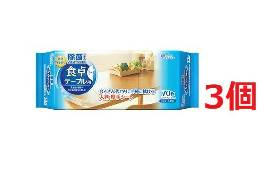 Rakuten - ■3個セット・送料無料■数量限定!エリエール 除菌できるウェットタオル 食卓テーブル用