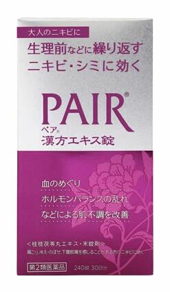 □送料無料□数量限定!【第2類医薬品】ペア漢方エキス錠 240錠