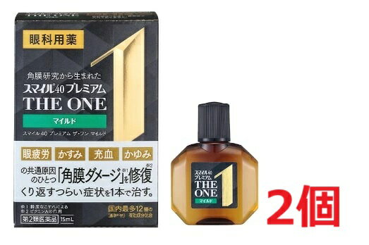 ●2個セット・メール便・送料無料●【第2類医薬品】スマイル40 プレミアム ザ・ワン マイルド 15mL...