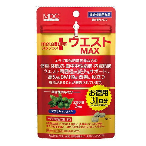 【配送に関する注意事項】 ●お届けはヤマト運輸・メール便（ポスト投函）又は日本郵便のゆうパケット（ポスト投函）の使用となりますので、 お届けまでに1〜2週間のお時間頂く場合がございます。※配送業者はご指定頂けません。 ●配送中、箱潰れが発生する可能性がございます。あらかじめご了承ください。 ●決済方法として、代金引換はご利用頂けません。 ●日時指定、お届けの時間指定はご利用頂けません。 ●メール便配送不可の商品とご一緒にご注文の場合は、宅配便配送に変更となり、別途送料をいただきます。 ●商品が紛失、未着、破損した場合でも、補償の対象となりませんのでご注意ください。 商品区分：機能性表示食品(G70)【商品詳細】●機能性関与成分としてアフリカマンゴノキ由来のエラグ酸を含んだ機能性表示食品です。●本品にはエラグ酸が含まれています。エラグ酸は肥満気味な方の体重、体脂肪、血中中性脂肪、内臓脂肪、ウエスト周囲径の減少をサポートし、高めのBMI値の改善に役立つことが報告されています。●加えて、その他のこだわり成分としてニームリーフエキス、マンゴージンジャーエキス、L-カルニチン、キャンドルブッシュも配合しています。●機能性表示食品【保健機能食品表示】届出表示：本品にはエラグ酸が含まれています。エラグ酸は肥満気味な方の体重、体脂肪、血中中性脂肪、内臓脂肪、ウエスト周囲径の減少をサポートし、高めのBMI値の改善に役立つことが報告されています。【1日あたりの摂取目安量】3粒【召し上がり方】1日3粒を目安に、食事前にたっぷりの水またはぬるま湯と一緒にかまずにお召し上がりください。【原材料】アフリカマンゴノキエキス末(アメリカ製造)、ニームリーフエキス末、L-カルニチンフマル酸塩、キャンドルブッシュエキス末、マンゴージンジャーエキス末／パントテン酸Ca、ショ糖エステル、ステアリン酸Ca、結晶セルロース、微粒酸化ケイ素、V.C、安定剤(キサンタンガム)、ナイアシンアミド、V.E、V.B2、V.B6、V.B1、V.A、葉酸、V.D、V.B12【栄養成分】3粒(0.84g)当たりエネルギー：3.4kcal、たんぱく質：0.08g、脂質：0.07g、炭水化物：0.62g、食塩相当量：0.002g機能性関与成分 エラグ酸：3mgニームリーフエキス末：100mg、キャンドルブッシュエキス末：100mg、L-カルニチン：50mg、マンゴージンジャーエキス末：10mg【規格概要】26.04g(280mg×93粒)【保存方法】直射日光、高温多湿を避けて保存してください。【注意事項】・食生活は、主食、主菜、副菜を基本に、食事のバランスを。・本品は、特定保健用食品と異なり、機能性及び安全性について国による評価を受けたものではありません。届け出られた科学的根拠等の情報は消費者庁のウェブサイトで確認できます。・医薬品と異なり、疾病の診断、治療、予防を目的としたものではありません。・本品は、疾病に罹患している者、未成年者、妊産婦(妊娠を計画している者を含む。)及び授乳婦を対象に開発された食品ではありません。・疾病に罹患している場合は医師に、医薬品を服用している場合は医師、薬剤師に摂取について相談してください。・体調に異変を感じた際は、速やかに摂取を中止し、医師に相談してください。【摂取上の注意】・本品は、多量摂取により疾病が治癒したり、より健康が増進するものではありません。一日摂取目安量を守ってください。【原産国】日本【発売元、製造元、輸入元又は販売元】メタボリック東京都新宿区西新宿3-2-110120-362-936リニューアルに伴い、パッケージ・内容等予告なく変更する場合がございます。予めご了承ください。広告文責：株式会社ププレひまわり（084-920-2250）