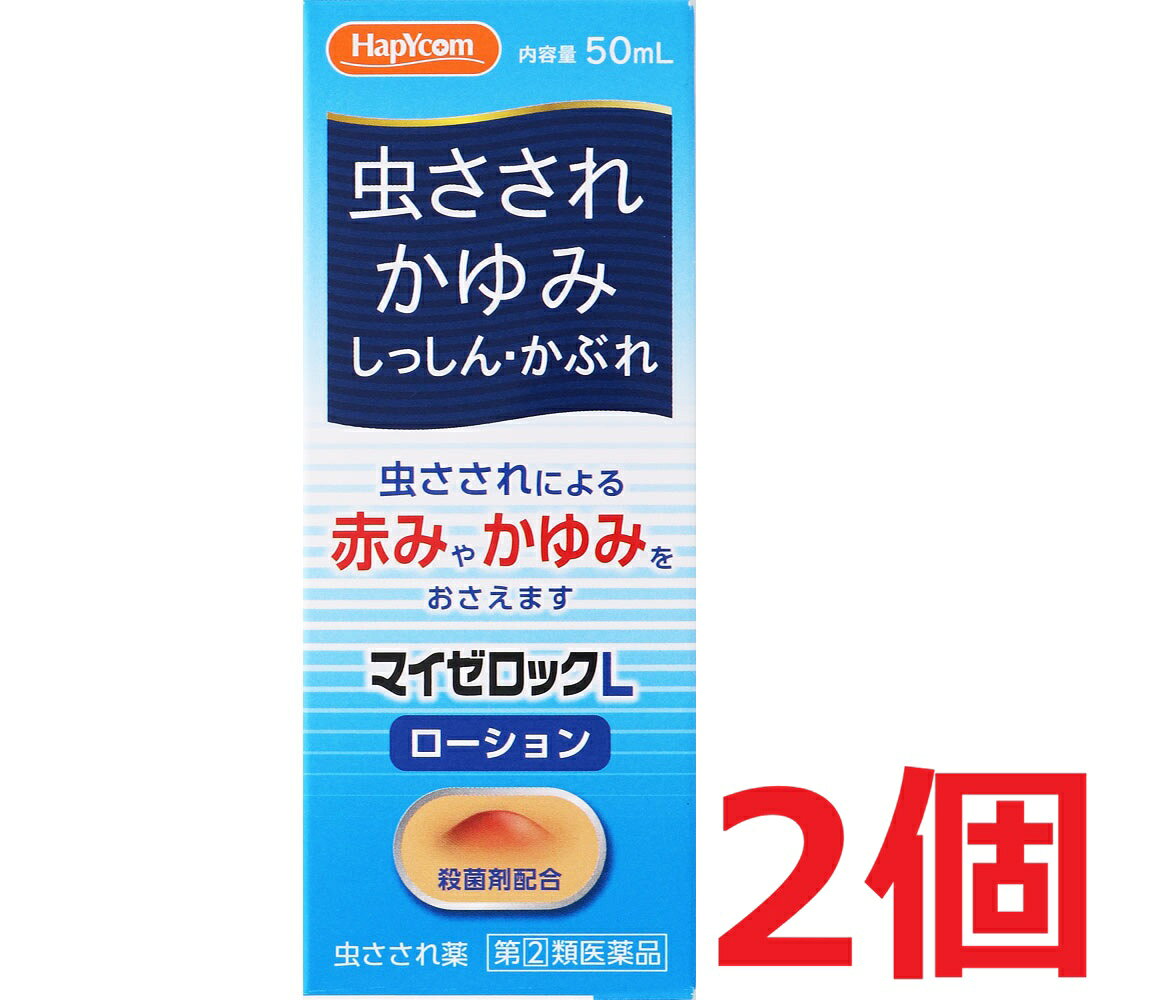 ▲2個セット・送料無料▲ハピコム【指定第(2)類医薬品】マイゼロックL (50ml) ジャパ...