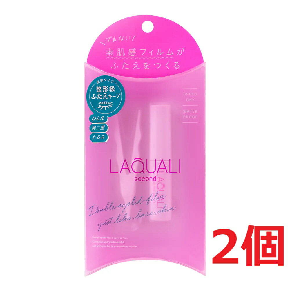 ●2個セット・メール便・送料無料●[エリザベス]ラクオリ リキッドフィルム 2 (4ml)