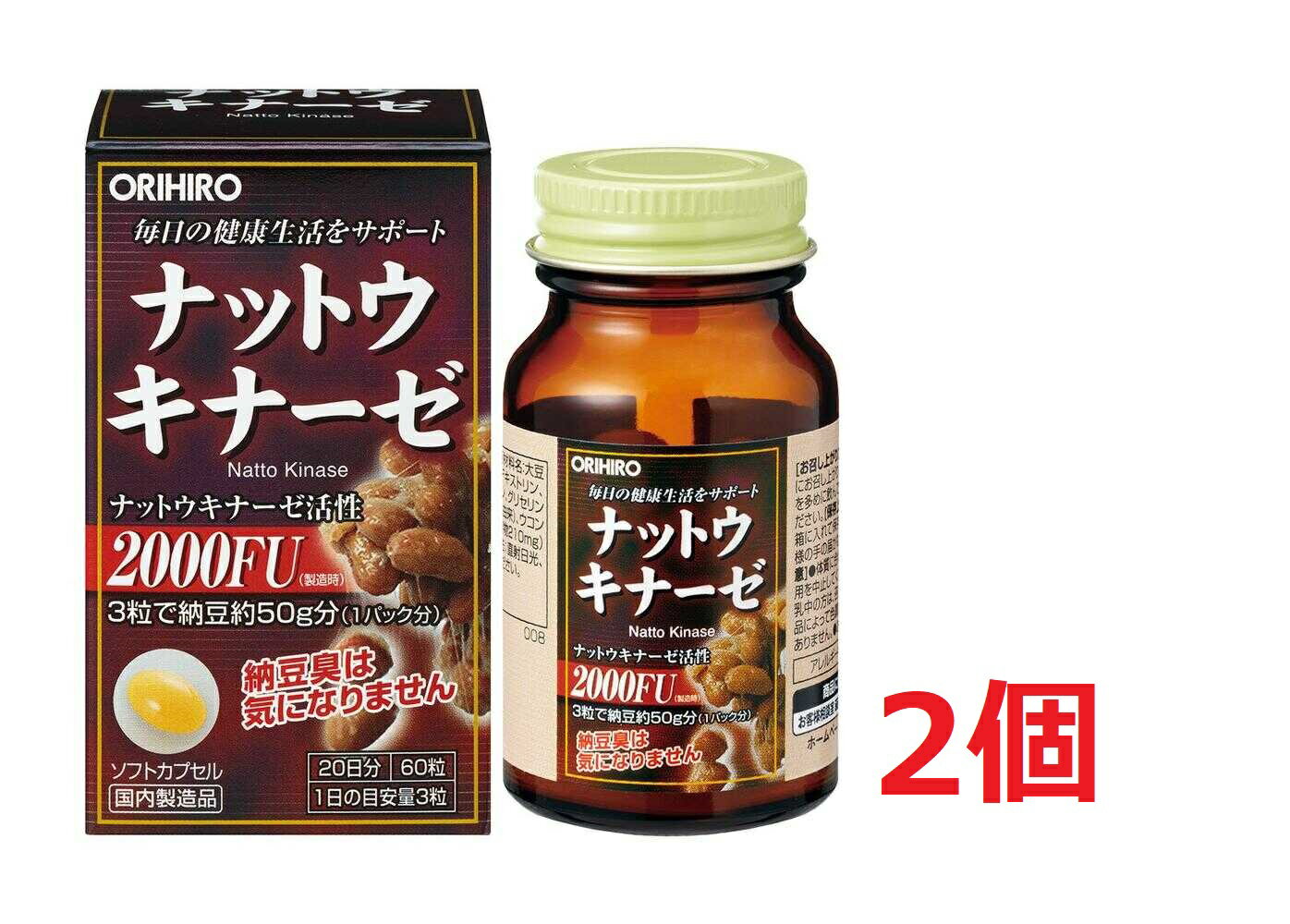 ■2個セット・送料無料■数量限定! ナットウキナーゼカプセル 60粒