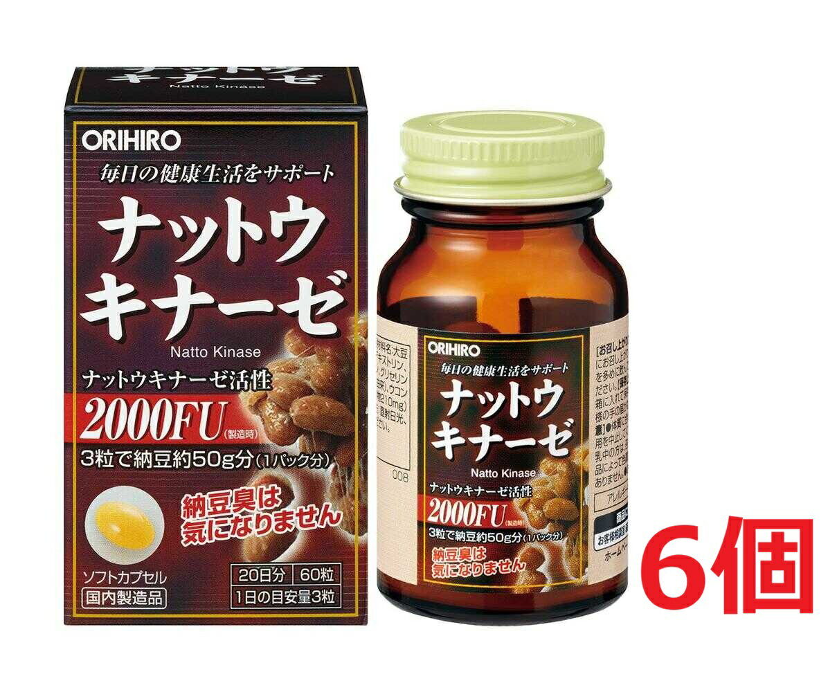 ■6個セット■数量限定!オリヒロ ナットウキナーゼ(60粒入)