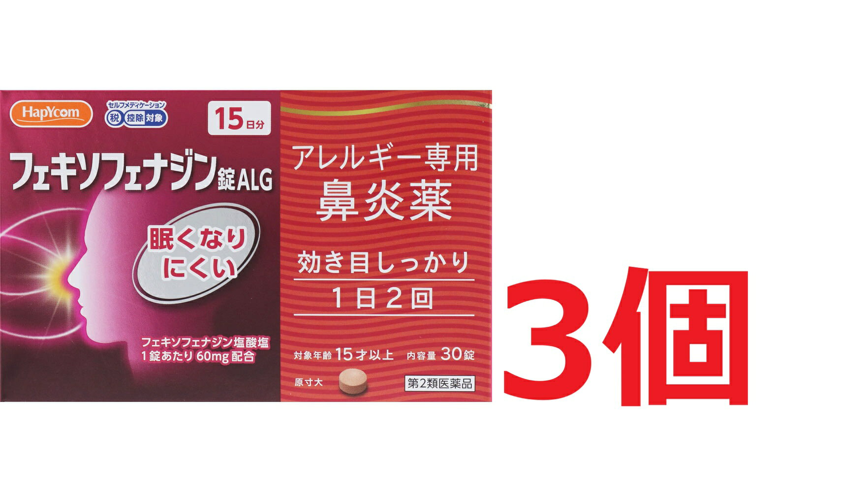 ※ご購入時の問診事項について、【購入不可】を選択されている場合は、 当店にて後ほどご注文のキャンセル手続きを取らせていただきます。 あらかじめご了承くださいませ。 【配送に関する注意事項】 ●お届けはヤマト運輸・メール便（ポスト投函）又は日本郵便のゆうパケット（ポスト投函）の使用となりますので、 お届けまでに1〜2週間のお時間頂く場合がございます。※配送業者はご指定頂けません。 ●配送中、箱潰れが発生する可能性がございます。あらかじめご了承ください。 ●決済方法として、代金引換はご利用頂けません。 ●日時指定、お届けの時間指定はご利用頂けません。 ●メール便配送不可の商品とご一緒にご注文の場合は、宅配便配送に変更となり、別途送料をいただきます。 ●商品が紛失、未着、破損した場合でも、補償の対象となりませんのでご注意ください。 【使用期限】使用期限半年以上の商品を販売しております【商品説明】日本薬局方 フェキソフェナジン塩酸塩錠鼻のアレルギー症状によるくしゃみ、鼻みず、鼻づまりは、気分がすぐれないばかりか、睡眠不足や過労、集中力や注意力の低下など、日常生活も不快にします。フェキソフェナジン錠ALGは、1回1錠、1日2回服用でフェキソフェナジン塩酸塩が花粉やハウスダストなどによるアレルギー症状を緩和します。また、口の中が渇きにくく、眠くなりにくいアレルギー専用鼻炎薬です。【効果・効能】花粉、ハウスダスト（室内塵）などによる次のような鼻のアレルギー症状の緩和：くしゃみ、鼻みず、鼻づまり【成分】2錠（1日量）中成分・・・分量フェキソフェナジン塩酸塩・・・120mg添加物：部分アルファー化デンプン、セルロース、ヒドロキシプロピルセルロース、クロスカルメロースNa、無水ケイ酸、ステアリン酸Mg、ヒプロメロース、マクロゴール、酸化チタン、三二酸化鉄、黄色三二酸化鉄、カルナウバロウ【用法・用量】次の量を朝夕に服用してください。年齢・・・1回量・・・1日服用回数成人（15才以上）・・・1錠・・・2回（朝・夕）15才未満・・・服用しない【保管及び取扱い上の注意】（1）直射日光の当たらない湿気の少ない涼しい所に保管してください。（2）小児の手の届かない所に保管してください。（3）他の容器に入れ替えないでください。（誤用の原因になったり品質が変わるのを防ぐため）（4）使用期限（外箱に記載）を過ぎた製品は服用しないでください。【注意事項】してはいけないこと（守らないと現在の症状が悪化したり，副作用・事故が起こりやすくなります）1．次の人は服用しないでください　（1）本剤又は本剤の成分によりアレルギー症状を起こしたことがある人。　（2）15才未満の小児。2．本剤を服用している間は，次のいずれの医薬品も使用しないでください　他のアレルギー用薬（皮膚疾患用薬，鼻炎用内服薬を含む），抗ヒスタミン剤を含有する内服薬等（かぜ薬，鎮咳去痰薬，乗物酔い薬，催眠鎮静薬等），制酸剤（水酸化アルミニウム・水酸化マグネシウム含有製剤），エリスロマイシン3．服用前後は飲酒しないでください4．授乳中の人は本剤を服用しないか，本剤を服用する場合は授乳を避けてください　（動物試験で乳汁中への移行が認められています）相談すること1．次の人は服用前に医師，薬剤師又は登録販売者に相談してください　（1）医師の治療を受けている人。　（2）アレルギー性鼻炎か，かぜ等他の原因によるものかわからない人。　（3）気管支ぜんそく，アトピー性皮膚炎等の他のアレルギー疾患の診断を受けたことがある人。　（4）鼻づまりの症状が強い人。　（5）妊婦又は妊娠していると思われる人。　（6）高齢者。　（7）薬などによりアレルギー症状を起こしたことがある人。2．服用後，次の症状があらわれた場合は副作用の可能性がありますので，直ちに服用を中止し，この説明書を持って医師，薬剤師又は登録販売者に相談してください［関係部位：症状］皮膚：のど・まぶた・口唇等のはれ，発疹，かゆみ，じんましん，皮膚が赤くなる消化器：吐き気，嘔吐，腹痛，消化不良精神神経系：しびれ感，頭痛，疲労，倦怠感，めまい，不眠，神経過敏，悪夢，睡眠障害泌尿器：頻尿，排尿困難その他：動悸，味覚異常，浮腫，胸痛，呼吸困難，血圧上昇，月経異常　まれに次の重篤な症状が起こることがあります。その場合は直ちに医師の診療を受けてください。［症状の名称：症状］ショック（アナフィラキシー）：服用後すぐに，皮膚のかゆみ，じんましん，声のかすれ，くしゃみ，のどのかゆみ，息苦しさ，動悸，意識の混濁等があらわれる。肝機能障害：発熱，かゆみ，発疹，黄疸（皮膚や白目が黄色くなる），褐色尿，全身のだるさ，食欲不振等があらわれる。無顆粒球症：突然の高熱，さむけ，のどの痛み等があらわれる。白血球減少：突然の高熱，さむけ，のどの痛み等があらわれる。好中球減少：突然の高熱，さむけ，のどの痛み等があらわれる。3．服用後，次の症状があらわれることがありますので，このような症状の持続又は増強が見られた場合には，服用を中止し，この説明書を持って医師，薬剤師又は登録販売者に相談してください　口のかわき，便秘，下痢，眠気【発売元、製造元、輸入元又は販売元】奥田製薬株式会社お客様相談窓口06-6351-2100（代表）9：00〜17：00（土日祝日を除く）広告文責：株式会社ププレひまわり（084-920-2250）