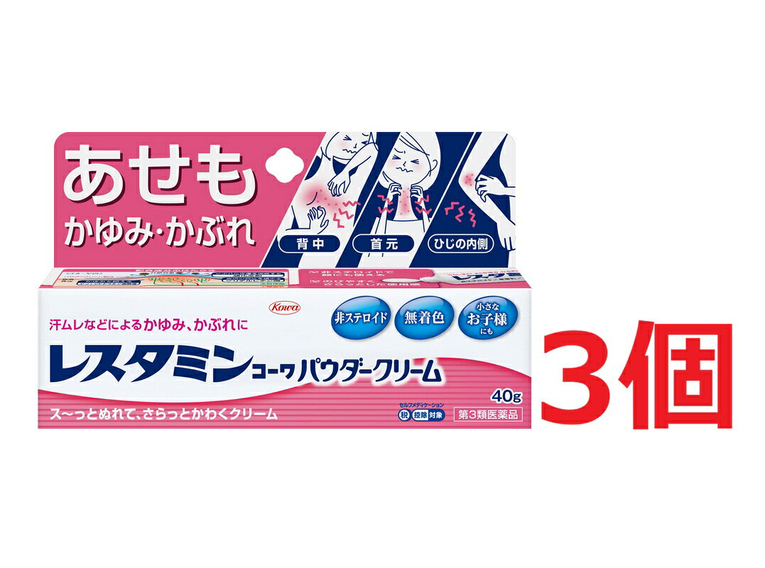 ※ご購入時の問診事項について、【購入不可】を選択されている場合は、 当店にて後ほどご注文のキャンセル手続きを取らせていただきます。 あらかじめご了承くださいませ。 【配送に関する注意事項】 ●お届けはヤマト運輸・メール便（ポスト投函）又は日本郵便のゆうパケット（ポスト投函）の使用となりますので、 お届けまでに1〜2週間のお時間頂く場合がございます。※配送業者はご指定頂けません。 ●配送中、箱潰れが発生する可能性がございます。あらかじめご了承ください。 ●決済方法として、代金引換はご利用頂けません。 ●日時指定、お届けの時間指定はご利用頂けません。 ●メール便配送不可の商品とご一緒にご注文の場合は、宅配便配送に変更となり、別途送料をいただきます。 ●商品が紛失、未着、破損した場合でも、補償の対象となりませんのでご注意ください。 【医薬品の使用期限】使用期限半年以上の商品を販売しております商品区分：第三類医薬品【商品詳細】●衣服、アクセサリーなど、肌に直接触れるものや汗は、湿疹、かぶれやあせも等のトラブルを引き起こす原因となることがあります。特に赤ちゃんや肌が敏感な方は、それらの刺激による肌トラブルが起こりやすく、かきむしったりすることで悪化してしまうこともあります。●レスタミンコーワパウダークリームは、抗ヒスタミン成分であるジフェンヒドラミン塩酸塩、炎症を抑えるグリチルレチン酸、収れん・保護成分である酸化亜鉛を配合しており、あせもやかぶれ、湿疹などにすぐれた効きめをあらわします。●やわらかくのびのよいクリームですので広い範囲にもすーっとぬれますし、ぬった後はベトベトせず、パウダーをつけたような爽やかさが残ります。●肌がかゆくなったり、赤いポツポツ、ブツブツなどの症状が出たらお早めにご使用ください。【効能 効果】あせも、かぶれ、湿疹、かゆみ、ただれ、皮膚炎、しもやけ、虫さされ、じんましん【用法 用量】1日数回適量を患部に塗布してください。★用法・用量に関連する注意1.用法・用量を守ってください。2.小児に使用させる場合には、保護者の指導監督のもとに使用させてください。3.目に入らないように注意してください。万一、目に入った場合には、すぐに水又はぬるま湯で洗ってください。なお、症状が重い場合には、眼科医の診療を受けてください。4.外用にのみ使用してください。【成分】1g中(成分・分量：働き)ジフェンヒドラミン塩酸塩 20mg：湿疹やかゆみ等のもとになるヒスタミンの働きをおさえ、湿疹やかゆみ等にすぐれた効きめがあります。酸化亜鉛 100mg：皮膚表面を乾燥させ、治りを助けます。グリチルレチン酸 1mg：あせも・ただれ・かぶれ等を起こしている皮膚の炎症をしずめます。添加物：無水ケイ酸、ヒドロキシエチルセルロース、セタノール、ステアリン酸、ミリスチン酸オクチルドデシル、流動パラフィン、ジメチルポリシロキサン、ステアリン酸ポリオキシル、ポリソルベート20、オレイン酸ソルビタン、パラベン、クエン酸、香料、エタノール【注意事項】★使用上の注意・相談すること1.次の人は使用前に医師、薬剤師又は登録販売者に相談してください(1)医師の治療を受けている人。(2)薬などによりアレルギー症状を起こしたことがある人。(3)湿潤やただれのひどい人。2.使用後、次の症状があらわれた場合は副作用の可能性がありますので、直ちに使用を中止し、この添付文書を持って医師、薬剤師又は登録販売者に相談してください(関係部位：症状)皮膚：発疹・発赤、かゆみ、はれ3.5〜6日間使用しても症状がよくならない場合は使用を中止し、この添付文書を持って医師、薬剤師又は登録販売者に相談してください★保管及び取扱い上の注意1.高温をさけ、直射日光の当たらない涼しい所に密栓して保管してください。2.小児の手の届かない所に保管してください。3.他の容器に入れ替えないでください。(誤用の原因になったり品質が変わります。)4.使用期限(外箱及びチューブに記載)をすぎた製品は使用しないでください。【原産国】日本【ブランド】レスタミンコーワ【発売元、製造元、輸入元又は販売元】興和リニューアルに伴い、パッケージ・内容等予告なく変更する場合がございます。予めご了承ください。広告文責：株式会社ププレひまわり（084-920-2250）