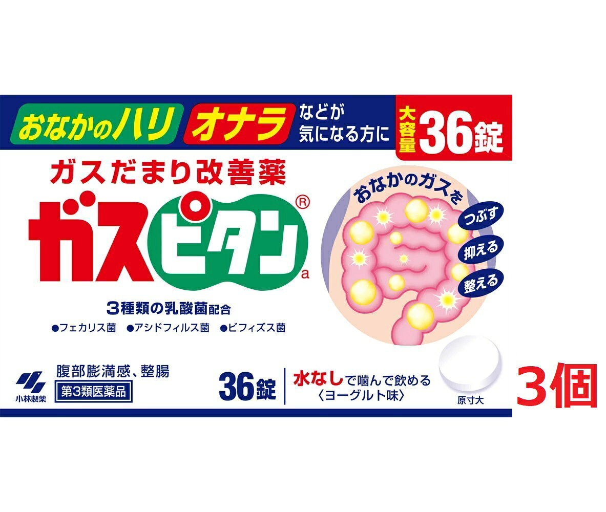 ※ご購入時の問診事項について、【購入不可】を選択されている場合は、 当店にて後ほどご注文のキャンセル手続きを取らせていただきます。 あらかじめご了承くださいませ。 【医薬品の使用期限】使用期限半年以上の商品を販売しております商品区分：第三類医薬品【ガスピタンaの商品詳細】●消泡剤(ジメチルポリシロキサン)が胃や腸内に発生したガスだまりをつぶし、おなかのガスだまり(膨満感)を改善します●3種類の乳酸菌が、おなかの調子を整えます●消化酵素(セルラーゼAP3)が食物繊維を分解し、ガスの発生を抑えます【効能 効果】整腸(便通を整える)、腹部膨満感、軟便、便秘【用法 用量】大人(15才以上)1回1錠。1日3回、食前又は食間にかみ砕くか口中で溶かして服用してください(15才未満は服用しないこと)★用法・用量に関連する注意(1)定められた用法・用量を厳守すること(2)本剤は必ず、かみ砕くか、又は口中で溶かして服用すること・食間とは「食事と食事の間」を意味し、食後約2〜3時間のことをいいます※錠剤の取り出し方錠剤の入っているPTPシートの凸部を指先で強く押して、裏面のアルミ箔を破り、取り出して服用すること(誤ってそのまま飲み込んだりすると食道粘膜に突き刺さる等思わぬ事故につながる)【成分】1日量(3錠)中成分：分量ラクトミン(フェカリス菌)：24mgラクトミン(アシドフィルス菌)：54mgビフィズス菌：24mgセルラーゼAP3：180mgジメチルポリシロキサン：180mg添加物として、ラクチトール、セルロース、無水ケイ酸、クロスCMC-Na、ステアリン酸Mg、CMC-Na、香料を含有する【注意事項】★相談すること1.次の人は服用前に医師、薬剤師又は登録販売者に相談すること(1)医師の治療を受けている人(2)薬などによりアレルギー症状を起こしたことがある人2.服用後、次の症状があらわれた場合は副作用の可能性があるので、直ちに服用を中止し、外箱を持って医師、薬剤師又は登録販売者に相談すること[関係部位：症状]皮ふ：発疹・発赤、かゆみ3.服用後、次の症状があらわれることがあるので、このような症状の持続又は増強が見られた場合には、服用を中止し、外箱を持って医師、薬剤師又は登録販売者に相談すること下痢4.2週間位服用しても症状がよくならない場合は服用を中止し、外箱を持って医師、薬剤師又は登録販売者に相談すること★保管及び取扱い上の注意(1)直射日光の当たらない湿気の少ない涼しい所に保管すること(2)小児の手の届かない所に保管すること(3)他の容器に入れ替えないこと(誤用の原因になったり品質が変わる)【原産国】日本【ブランド】ガスピタン【発売元、製造元、輸入元又は販売元】小林製薬リニューアルに伴い、パッケージ・内容等予告なく変更する場合がございます。予めご了承ください。広告文責：株式会社ププレひまわり（084-920-2250）