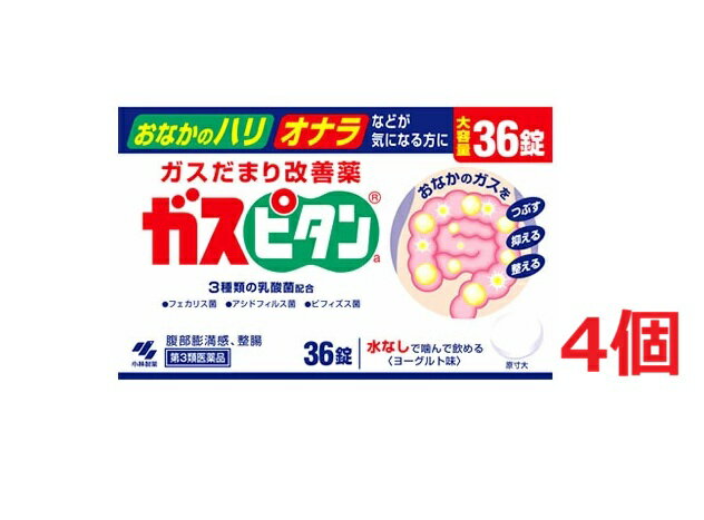 ■4個セット・送料無料■【第3類医薬品】小林製薬ガスピタンa 36錠