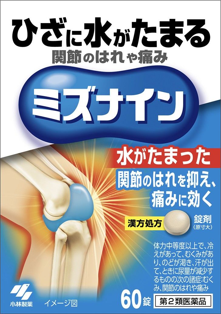 ☆メール便☆数量限定!【第2類医薬品】ミズナイン 60錠(セルフメディケーション税制対象)