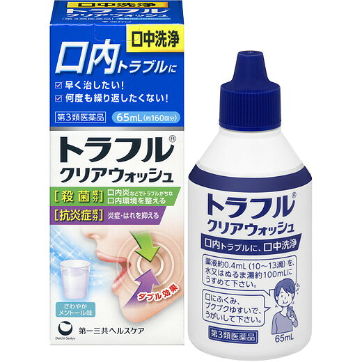 ※ご購入時の問診事項について、【購入不可】を選択されている場合は、 当店にて後ほどご注文のキャンセル手続きを取らせていただきます。 あらかじめご了承くださいませ。 【医薬品の使用期限】使用期限半年以上の商品を販売しております商品区分：第三類医薬品【商品詳細】●口内トラブルを早く治したい方や何度も繰り返す方のデイリーケアを考えた口中洗浄タイプ。●殺菌成分と抗炎症成分のW成分配合で口内炎などでトラブルがちな口内環境を整える。●デイリーケアが可能な約160回分(65mL)の用量。【効能 効果】口腔内およびのどの殺菌・消毒・洗浄、口腔・咽喉のはれ、口臭の除去【用法 用量】1回、本品約0.4mLを水又は微温水約100mLに薄めて、1日数回うがいして下さい。★用法・用量に関連する注意(1)用法・用量を厳守して下さい。(原液のまま使用しないで下さい)(2)小児に使用させる場合には、保護者の指導監督のもとに使用させて下さい。(3)うがい用にのみ使用して下さい。※本品の使用時に、泡立ちが多くみられることがあります。【使用方法】(1)薬液約0.4mL(10〜13滴)を水又はぬるま湯約100mLにうすめて下さい。(2)口にふくみ、ブクブクゆすいで、うがいして下さい。【成分】アズレンスルホン酸ナトリウム水和物 0.5g、セチルピリジニウム塩化物水和物 1.25g添加物：L-メントール、クエン酸Na、クエン酸、リン酸水素Na、エタノール、グリセリン【注意事項】★使用上の注意・相談すること1.次の人は使用前に医師、歯科医師、薬剤師又は登録販売者に相談して下さい。(1)医師又は歯科医師の治療を受けている人(2)薬などによりアレルギー症状を起こしたことがある人(3)次の症状がある人：口内のひどいただれ2.使用後、次の症状があらわれた場合は副作用の可能性がありますので、直ちに使用を中止し、この箱を持って医師、歯科医師、薬剤師又は登録販売者に相談して下さい。(関係部位・・・症状)・皮膚・・・発疹・発赤、かゆみ・口・・・刺激感3.5〜6日間使用しても症状がよくならない場合は使用を中止し、この箱を持って医師、歯科医師、薬剤師又は登録販売者に相談して下さい。★保管及び取扱い上の注意(1)直射日光の当たらない湿気の少ない涼しい所に密栓して保管して下さい。(2)小児の手の届かない所に保管して下さい。(3)他の容器に入れ替えないで下さい。(誤用の原因になったり品質が変わります)(4)火気に近づけないで下さい。(5)本剤は化学繊維、プラスチック類、塗装面等を溶かしたりすることがありますので、床、家具、メガネ等につかないようにして下さい。(6)表示の使用期限を過ぎた製品は使用しないで下さい。また、使用期限内であっても、開封後は速やかに使用して下さい。※火気厳禁【原産国】日本【ブランド】トラフル【発売元、製造元、輸入元又は販売元】第一三共ヘルスケアリニューアルに伴い、パッケージ・内容等予告なく変更する場合がございます。予めご了承ください。広告文責：株式会社ププレひまわり（084-920-2250）