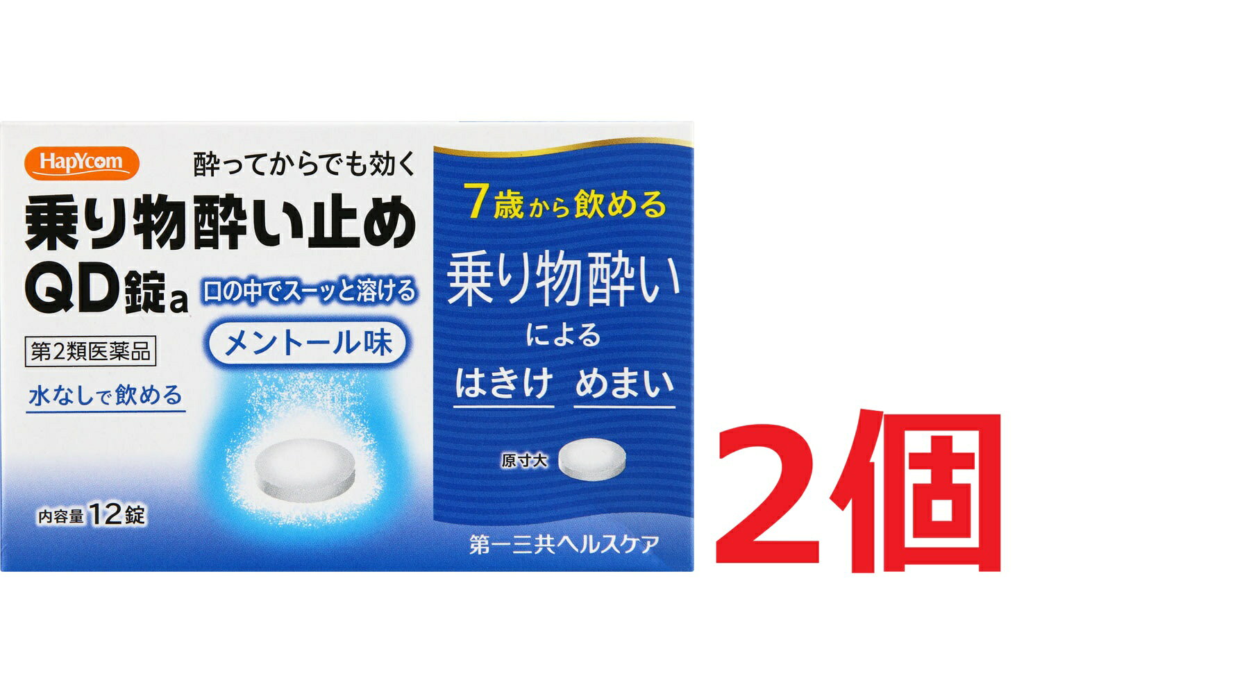 【配送に関する注意事項】 ●お届けはヤマト運輸・メール便（ポスト投函）又は日本郵便のゆうパケット（ポスト投函）の使用となりますので、 お届けまでに1〜2週間のお時間頂く場合がございます。※配送業者はご指定頂けません。 ●配送中、箱潰れが発生する可能性がございます。あらかじめご了承ください。 ●決済方法として、代金引換はご利用頂けません。 ●日時指定、お届けの時間指定はご利用頂けません。 ●メール便配送不可の商品とご一緒にご注文の場合は、宅配便配送に変更となり、別途送料をいただきます。 ●商品が紛失、未着、破損した場合でも、補償の対象となりませんのでご注意ください。 ※ご購入時の問診事項について、【購入不可】を選択されている場合は、 当店にて後ほどご注文のキャンセル手続きを取らせていただきます。 あらかじめご了承くださいませ。 【使用期限】使用期限半年以上の商品を販売しております。【商品説明】●1日1回の服用で、乗り物酔いによる「めまい・吐き気・頭痛」を予防します。●気分が悪くなってからでも、すぐに服用すれば、「めまい・吐き気・頭痛」の症状を緩和します。●口に含むとはやく溶け、水なしで飲めます。●外出先でも服用しやすい、携帯に便利なPTP包装です。●爽やかなメントール味で服用しやすいチュアブルタイプです。【効能・効果】乗物酔いによるめまい・吐き気・頭痛の予防及び緩和【成分】本剤は白色の素錠で、2錠中に次の成分を含有しています。成分・・・分量・・・作用塩酸メクリジン・・・25mg・・・嘔吐中枢への刺激伝達をしゃ断し、めまい・吐き気をおさえます。スコポラミン臭化水素酸塩水和物・・・0.25mg・・・自律神経の興奮状態を緩和し、めまい・吐き気をおさえます。添加物：セルロース、トウモロコシデンプン、炭酸Ca、ケイ酸Ca、アスパルテーム（L-フェニルアラニン化合物）、エリスリトール、l-メントール、ヒドロキシプロピルセルロース、ステアリン酸Mg【用法・用量】＜用法・用量＞次の量を服用して下さい。年齢・・・1回量・・・1日服用回数成人（15歳以上）・・・2錠・・・1回 かむか、口中で溶かして服用して下さい。ただし、乗物酔いの予防には乗車船30分前に服用して下さい。7歳以上15歳未満・・・1錠・・・1回 かむか、口中で溶かして服用して下さい。ただし、乗物酔いの予防には乗車船30分前に服用して下さい。7歳未満・・・服用しない【原産国】日本【使用上の注意】してはいけないこと（守らないと現在の症状が悪化したり、副作用・事故が起こりやすくなります）1．次の人は服用しないで下さい。フェニルケトン尿症の人（本剤はL-フェニルアラニン化合物を含有しています）2．本剤を服用している間は、次のいずれの医薬品も使用しないで下さい。他の乗物酔い薬、かぜ薬、解熱鎮痛薬、鎮静薬、鎮咳去痰薬、胃腸鎮痛鎮痙薬、抗ヒスタミン剤を含有する内服薬等（鼻炎用内服薬、アレルギー用薬等）3．服用後、乗物又は機械類の運転操作をしないで下さい。（眠気や目のかすみ、異常なまぶしさ等の症状があらわれることがあります）相談すること1．次の人は服用前に医師、薬剤師又は登録販売者に相談して下さい。（1）医師の治療を受けている人（2）妊婦又は妊娠していると思われる人（3）高齢者（4）薬などによりアレルギー症状を起こしたことがある人（5）次の症状のある人排尿困難（6）次の診断を受けた人緑内障、心臓病2．服用後、次の症状があらわれた場合は副作用の可能性がありますので、直ちに服用を中止し、この文書を持って医師、薬剤師又は登録販売者に相談して下さい。関係部位・・・症状皮膚・・・発疹・発赤、かゆみ精神神経系・・・頭痛泌尿器・・・排尿困難その他・・・顔のほてり、異常なまぶしさ3．服用後、次の症状があらわれることがありますので、このような症状の持続又は増強が見られた場合には、服用を中止し、この文書を持って医師、薬剤師又は登録販売者に相談して下さい。口のかわき、便秘、眠気、目のかすみ【保管および取扱い上の注意】（1）直射日光の当たらない湿気の少ない涼しい所に保管して下さい。（2）小児の手の届かない所に保管して下さい。（3）他の容器に入れ替えないで下さい。（誤用の原因になったり品質が変わります）（4）表示の使用期限を過ぎた製品は使用しないで下さい。【発売元、製造元、輸入元又は販売元】第一三共ヘルスケア株式会社 「お客様相談室」東京都中央区日本橋3−14−10お客様相談室電話 0120-337-336　又は 03-5205-8331受付時間：9：00〜17：0 0 （土、日、祝日、当社休日を除く）広告文責：株式会社ププレひまわり（084-920-2250）