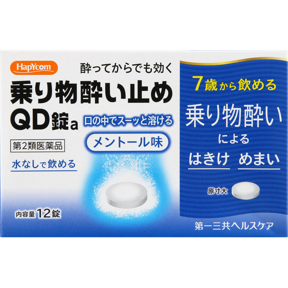 【配送に関する注意事項】 ●お届けはヤマト運輸・メール便（ポスト投函）又は日本郵便のゆうパケット（ポスト投函）の使用となりますので、 お届けまでに1〜2週間のお時間頂く場合がございます。※配送業者はご指定頂けません。 ●配送中、箱潰れが発生する可能性がございます。あらかじめご了承ください。 ●決済方法として、代金引換はご利用頂けません。 ●日時指定、お届けの時間指定はご利用頂けません。 ●メール便配送不可の商品とご一緒にご注文の場合は、宅配便配送に変更となり、別途送料をいただきます。 ●商品が紛失、未着、破損した場合でも、補償の対象となりませんのでご注意ください。 ※ご購入時の問診事項について、【購入不可】を選択されている場合は、 当店にて後ほどご注文のキャンセル手続きを取らせていただきます。 あらかじめご了承くださいませ。 【使用期限】使用期限半年以上の商品を販売しております。【商品説明】●1日1回の服用で、乗り物酔いによる「めまい・吐き気・頭痛」を予防します。●気分が悪くなってからでも、すぐに服用すれば、「めまい・吐き気・頭痛」の症状を緩和します。●口に含むとはやく溶け、水なしで飲めます。●外出先でも服用しやすい、携帯に便利なPTP包装です。●爽やかなメントール味で服用しやすいチュアブルタイプです。【効能・効果】乗物酔いによるめまい・吐き気・頭痛の予防及び緩和【成分】本剤は白色の素錠で、2錠中に次の成分を含有しています。成分・・・分量・・・作用塩酸メクリジン・・・25mg・・・嘔吐中枢への刺激伝達をしゃ断し、めまい・吐き気をおさえます。スコポラミン臭化水素酸塩水和物・・・0.25mg・・・自律神経の興奮状態を緩和し、めまい・吐き気をおさえます。添加物：セルロース、トウモロコシデンプン、炭酸Ca、ケイ酸Ca、アスパルテーム（L-フェニルアラニン化合物）、エリスリトール、l-メントール、ヒドロキシプロピルセルロース、ステアリン酸Mg【用法・用量】＜用法・用量＞次の量を服用して下さい。年齢・・・1回量・・・1日服用回数成人（15歳以上）・・・2錠・・・1回 かむか、口中で溶かして服用して下さい。ただし、乗物酔いの予防には乗車船30分前に服用して下さい。7歳以上15歳未満・・・1錠・・・1回 かむか、口中で溶かして服用して下さい。ただし、乗物酔いの予防には乗車船30分前に服用して下さい。7歳未満・・・服用しない【原産国】日本【使用上の注意】してはいけないこと（守らないと現在の症状が悪化したり、副作用・事故が起こりやすくなります）1．次の人は服用しないで下さい。フェニルケトン尿症の人（本剤はL-フェニルアラニン化合物を含有しています）2．本剤を服用している間は、次のいずれの医薬品も使用しないで下さい。他の乗物酔い薬、かぜ薬、解熱鎮痛薬、鎮静薬、鎮咳去痰薬、胃腸鎮痛鎮痙薬、抗ヒスタミン剤を含有する内服薬等（鼻炎用内服薬、アレルギー用薬等）3．服用後、乗物又は機械類の運転操作をしないで下さい。（眠気や目のかすみ、異常なまぶしさ等の症状があらわれることがあります）相談すること1．次の人は服用前に医師、薬剤師又は登録販売者に相談して下さい。（1）医師の治療を受けている人（2）妊婦又は妊娠していると思われる人（3）高齢者（4）薬などによりアレルギー症状を起こしたことがある人（5）次の症状のある人排尿困難（6）次の診断を受けた人緑内障、心臓病2．服用後、次の症状があらわれた場合は副作用の可能性がありますので、直ちに服用を中止し、この文書を持って医師、薬剤師又は登録販売者に相談して下さい。関係部位・・・症状皮膚・・・発疹・発赤、かゆみ精神神経系・・・頭痛泌尿器・・・排尿困難その他・・・顔のほてり、異常なまぶしさ3．服用後、次の症状があらわれることがありますので、このような症状の持続又は増強が見られた場合には、服用を中止し、この文書を持って医師、薬剤師又は登録販売者に相談して下さい。口のかわき、便秘、眠気、目のかすみ【保管および取扱い上の注意】（1）直射日光の当たらない湿気の少ない涼しい所に保管して下さい。（2）小児の手の届かない所に保管して下さい。（3）他の容器に入れ替えないで下さい。（誤用の原因になったり品質が変わります）（4）表示の使用期限を過ぎた製品は使用しないで下さい。【発売元、製造元、輸入元又は販売元】第一三共ヘルスケア株式会社 「お客様相談室」東京都中央区日本橋3−14−10お客様相談室電話 0120-337-336　又は 03-5205-8331受付時間：9：00〜17：0 0 （土、日、祝日、当社休日を除く）広告文責：株式会社ププレひまわり（084-920-2250）