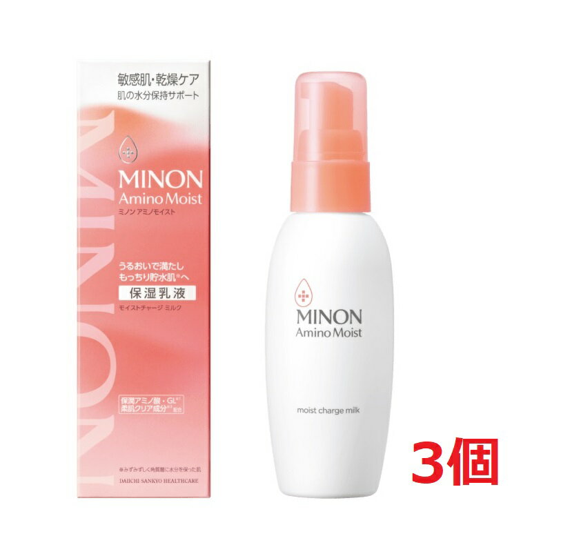 ■3個セット・送料無料■ミノンアミノモイストモイストチャージミルク(100g)【MINON(ミノン)】