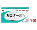 ●3個セット・メール便・送料無料●【第2類医薬品】カロナールA(36錠)(セルフメディケーション税制対象))
