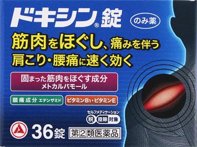□送料無料□【指定第(2)類医薬品】ドキシン錠　36錠【セルフメディケーション税制対象商品】...