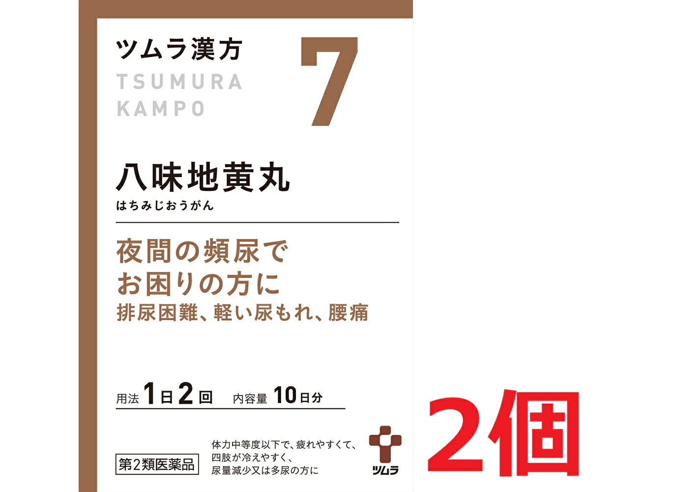 ■2個セット・送料無料■【第2類医薬品】ツムラ漢方　八味地黄丸料顆粒A　20包【7】