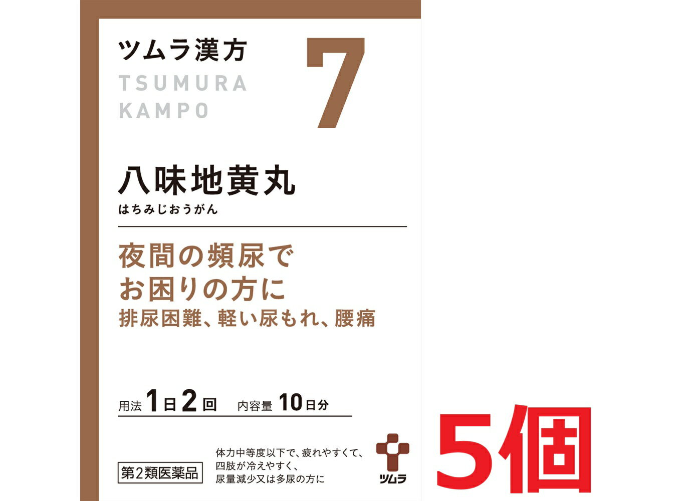 ■5個セット・送料無料■【第2類医薬品】ツムラ漢方　八味地黄丸料顆粒A　20包【7】...